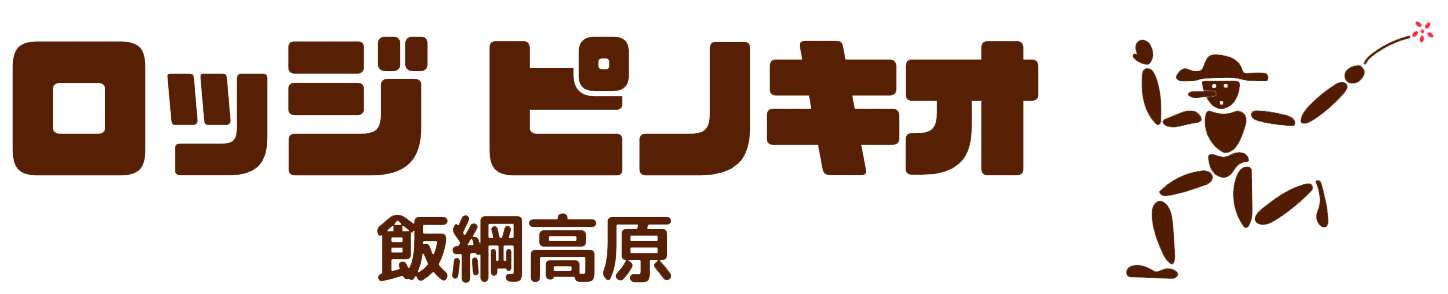 ピノキオって ロッジ ピノキオ